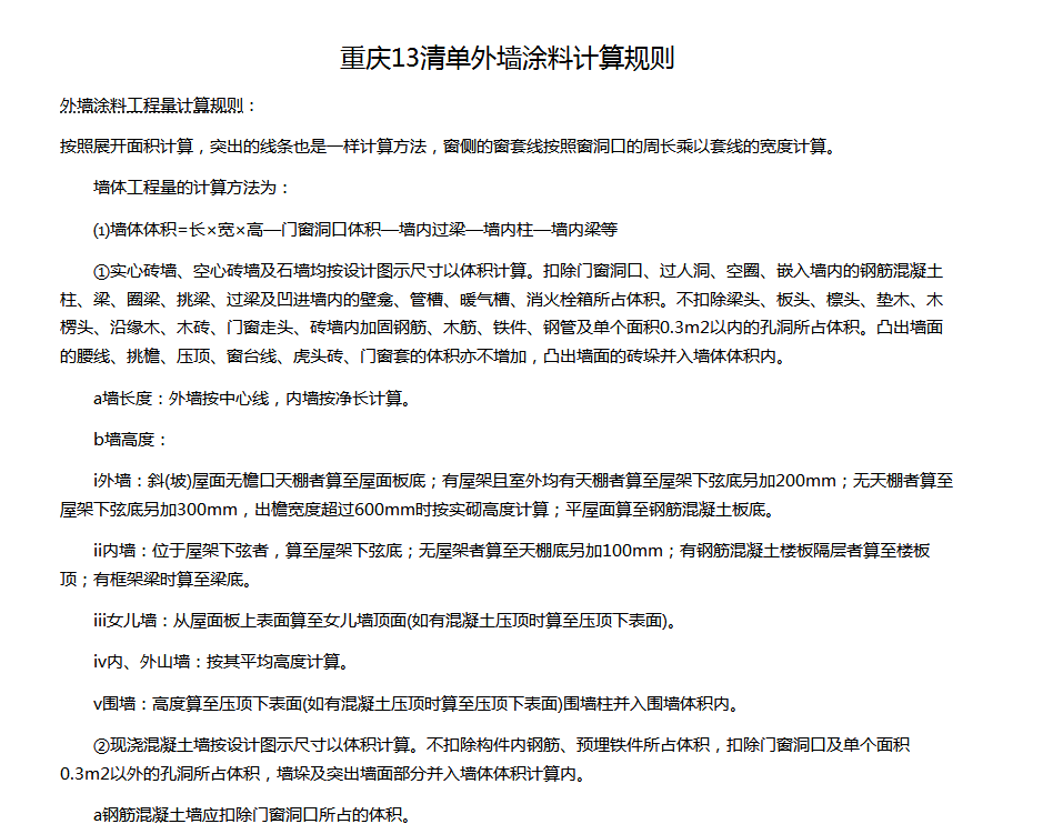 墙面喷刷涂料