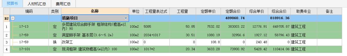 满堂脚手架