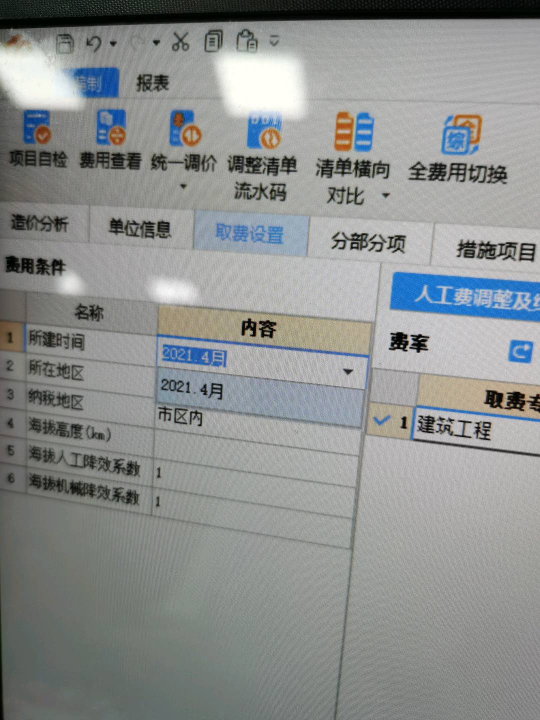 建时间