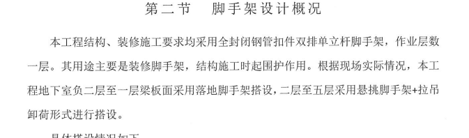 满堂脚手架