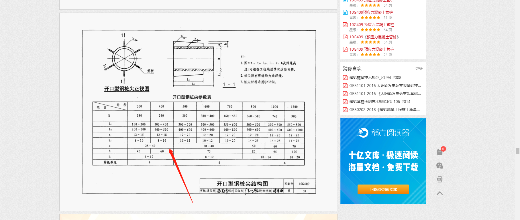 桩