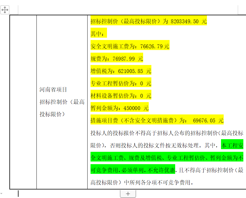 专业工程暂估价