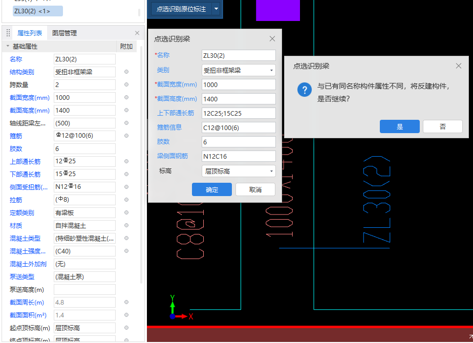 点选识别梁