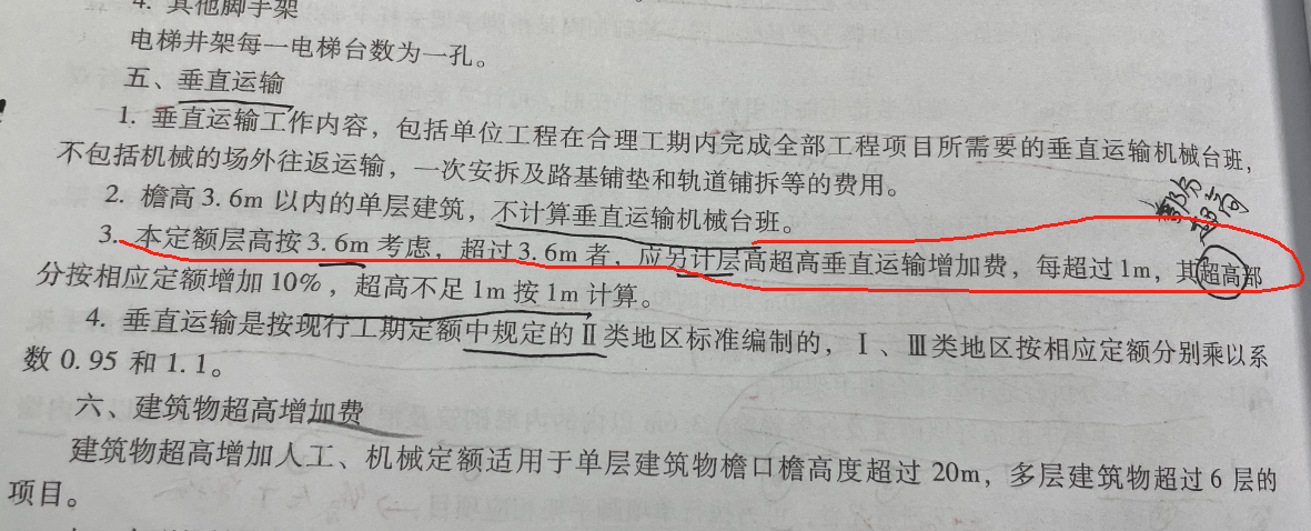 框剪结构
