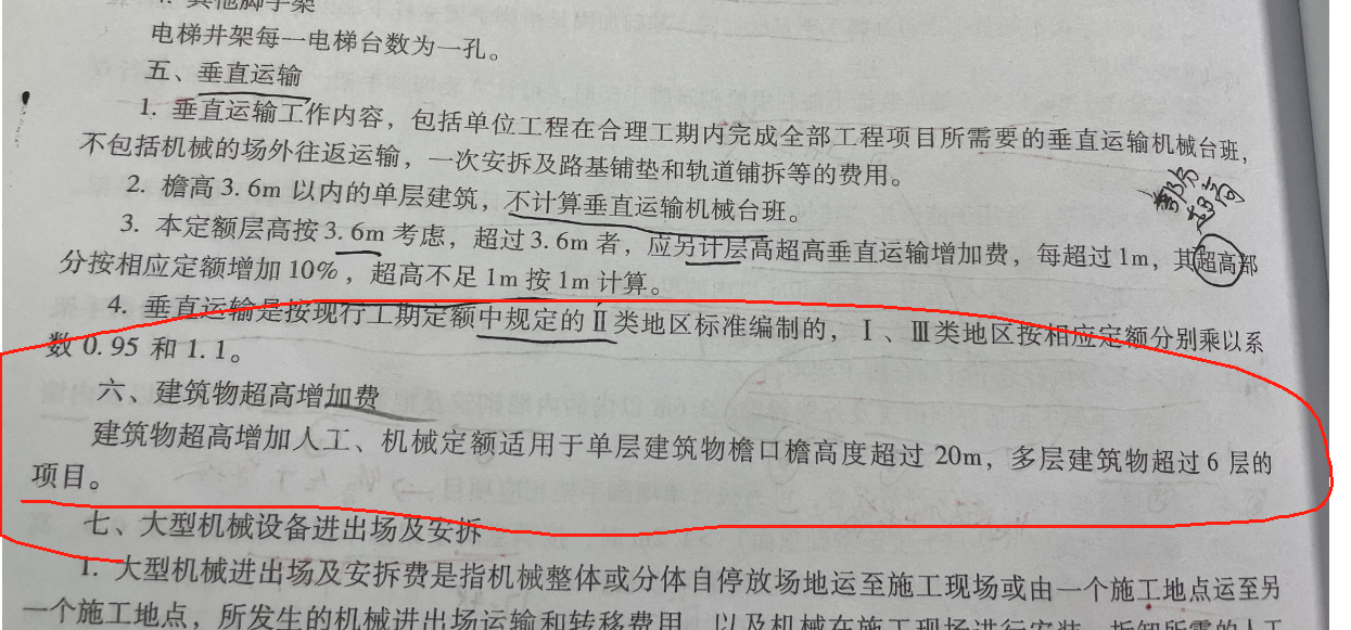 檐高