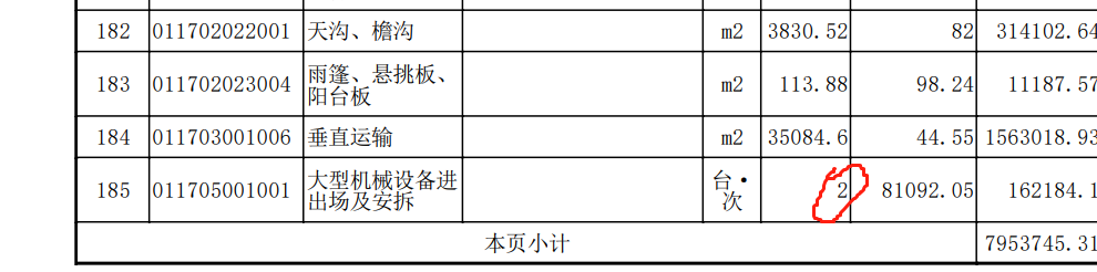 台班