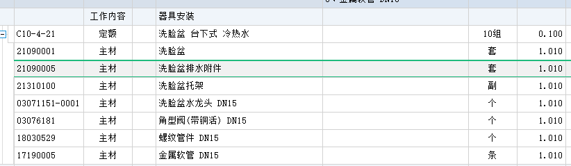 定额