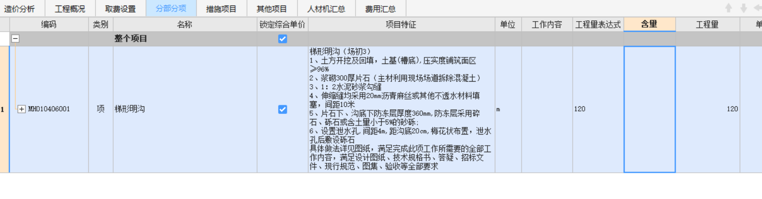 暂定单价