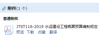 水运建设工程概算预算