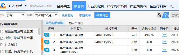 砂浆