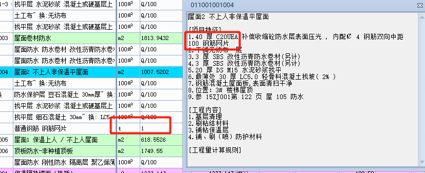 钢筋网