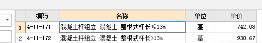 定额