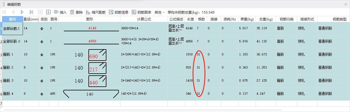 修改箍筋