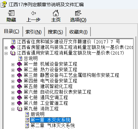 江西省定额