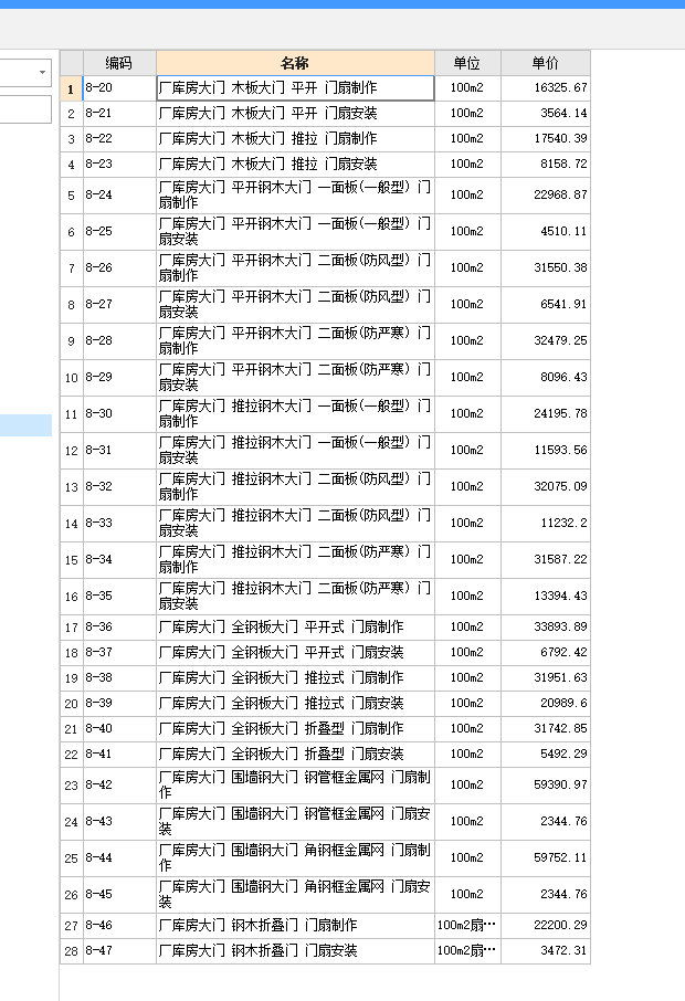 套哪个定额
