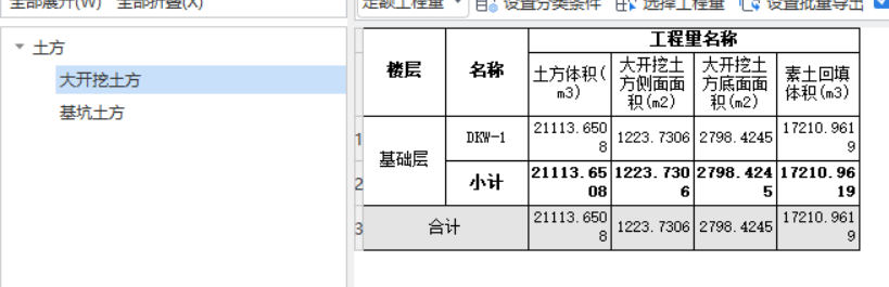挖土方