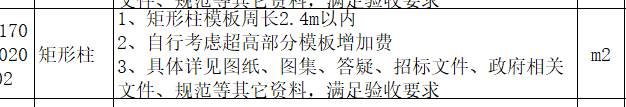 超高模板