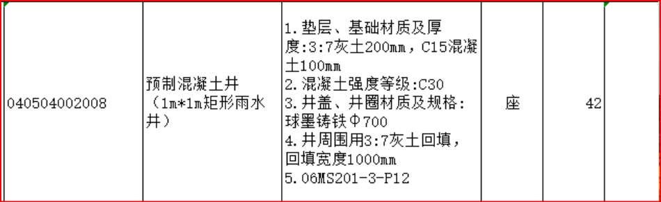 工程量