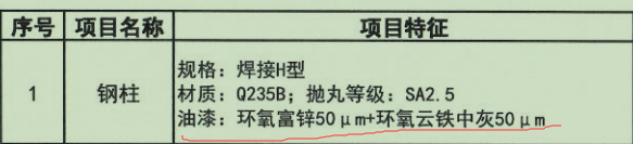 钢结构