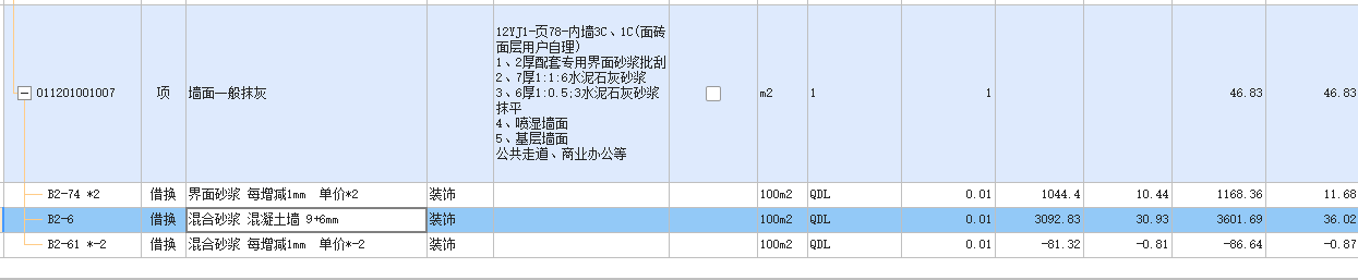 水泥石灰砂浆