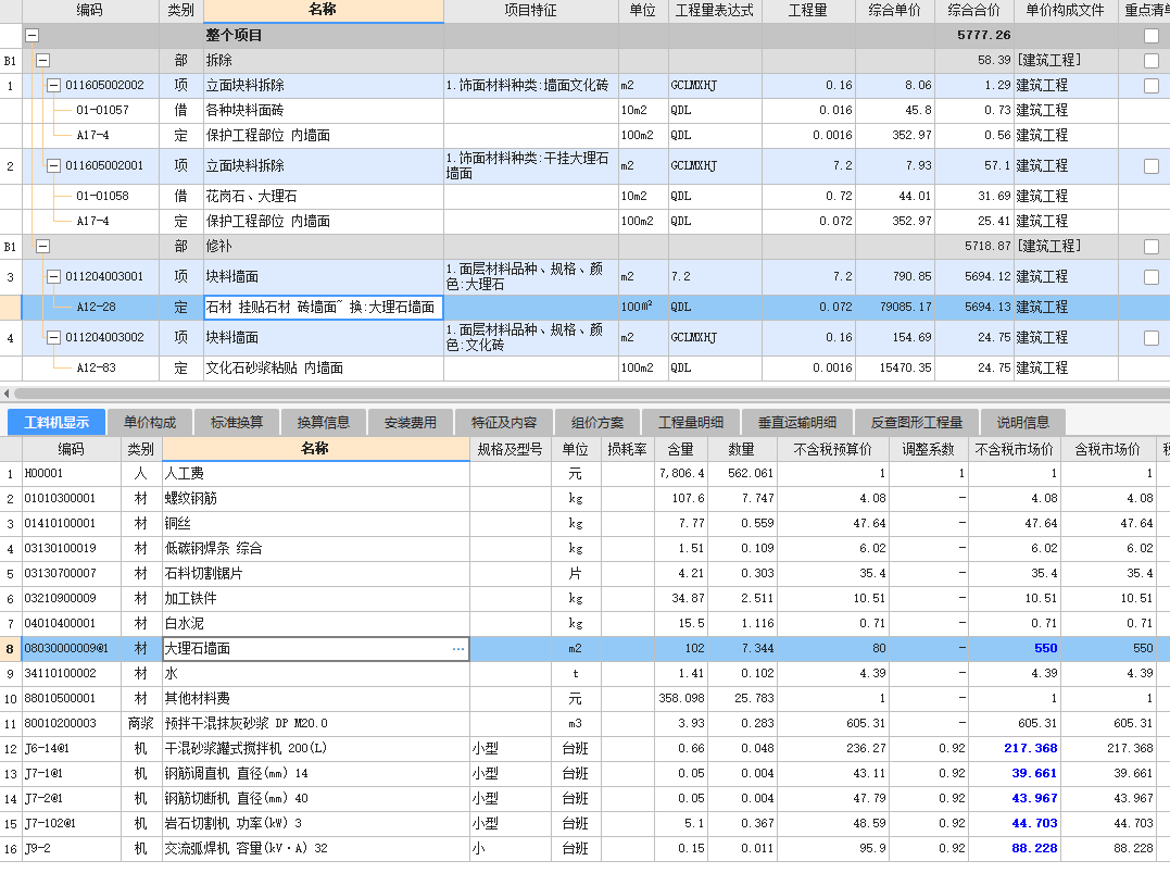 清单定额