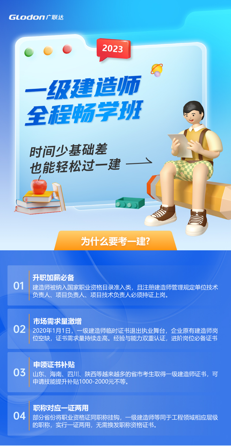 一级建造师