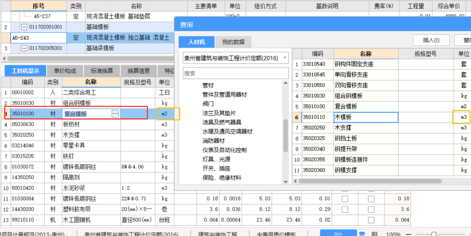 模板工