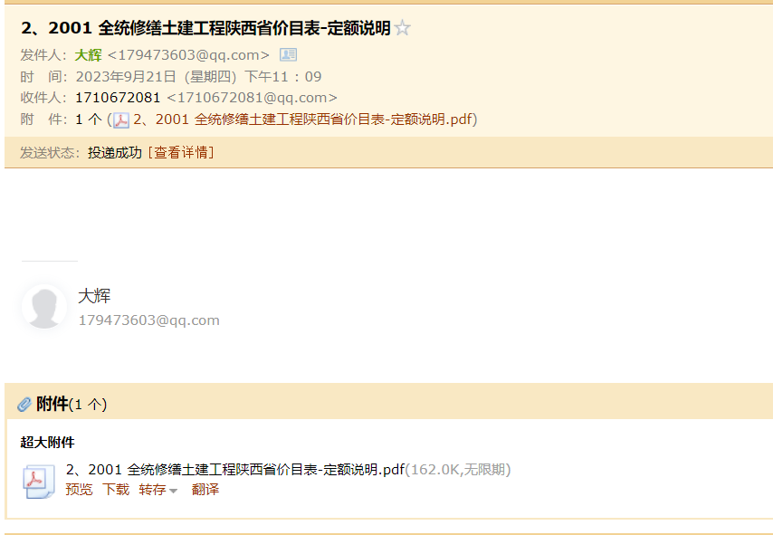 全统