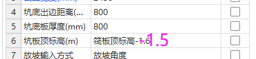 集水坑深度