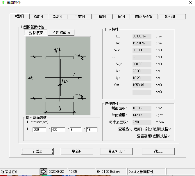 钢柱