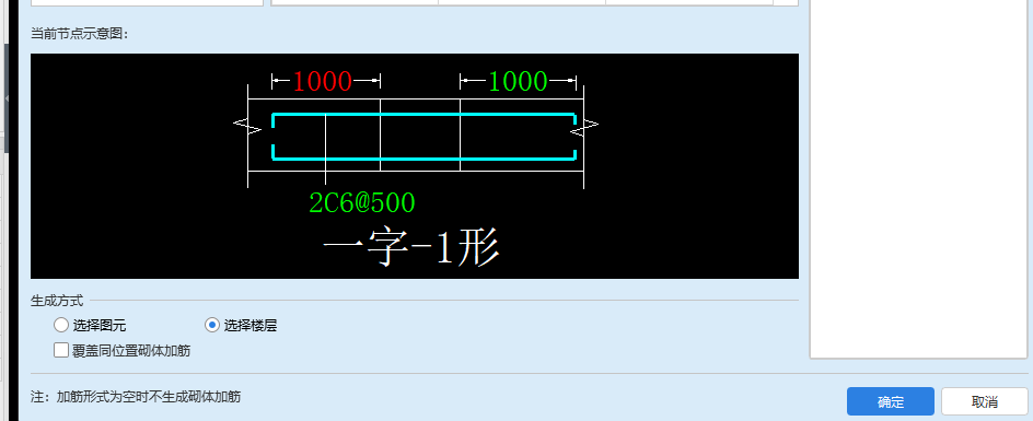 砌体加筋