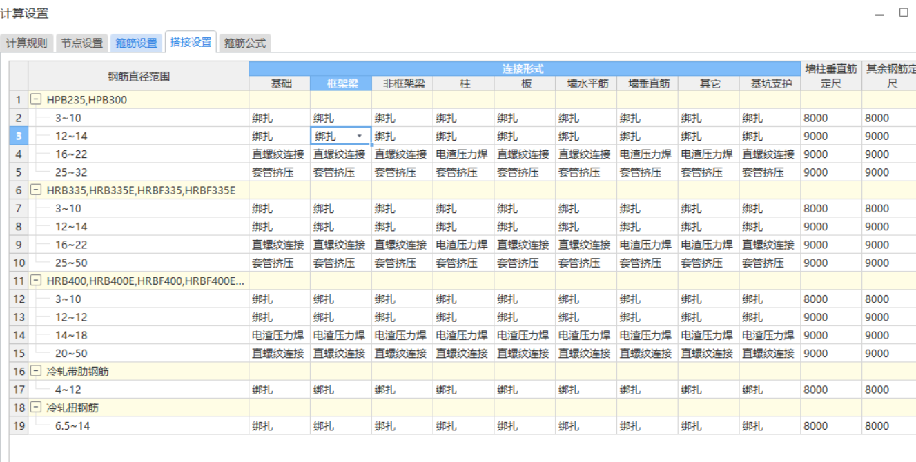 钢筋搭接设置
