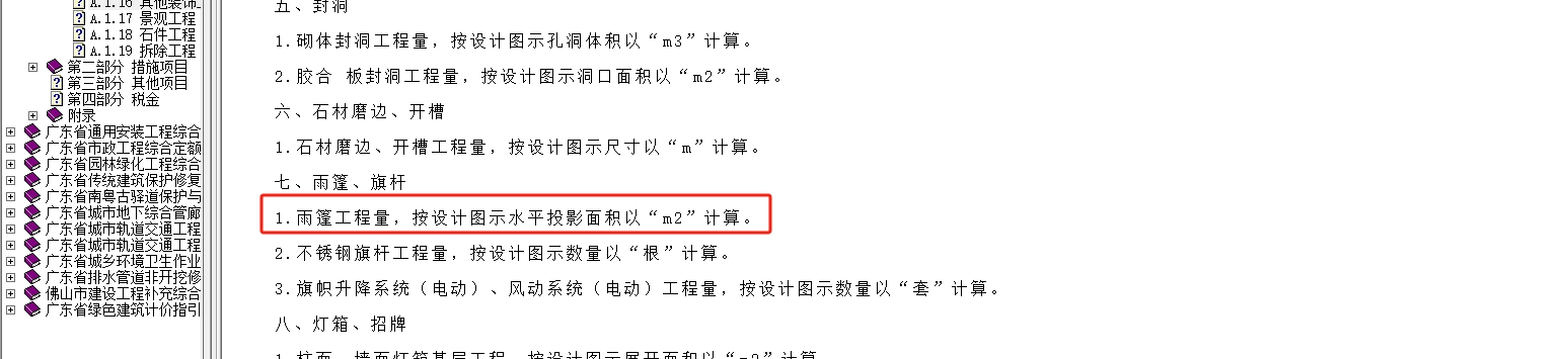 钢结构雨棚