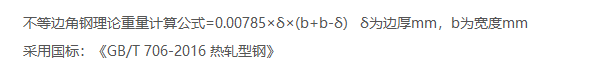 角钢
