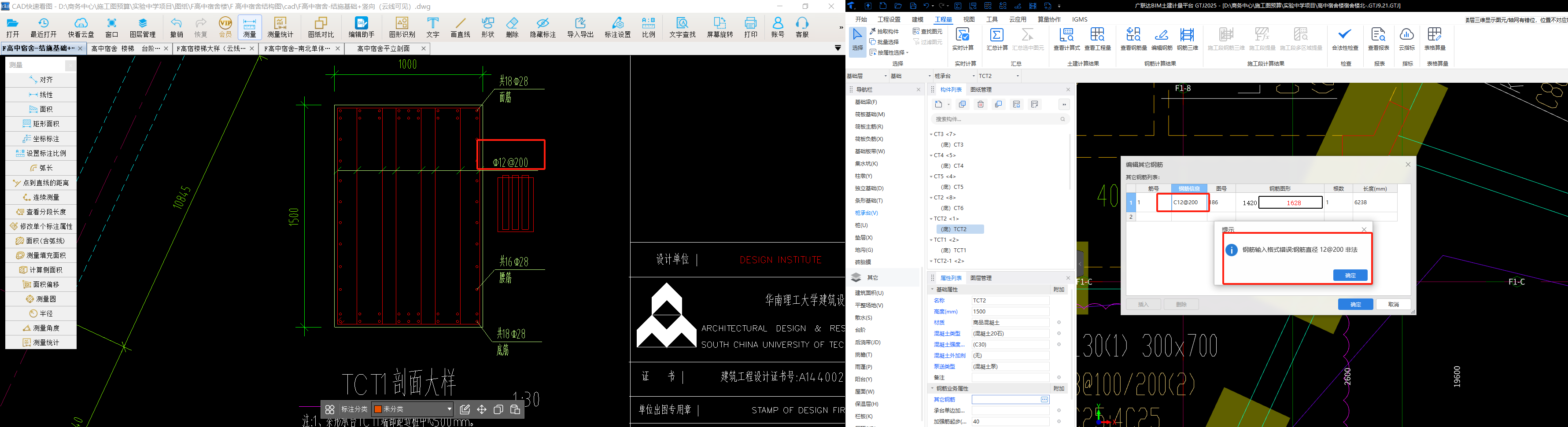 钢筋信息