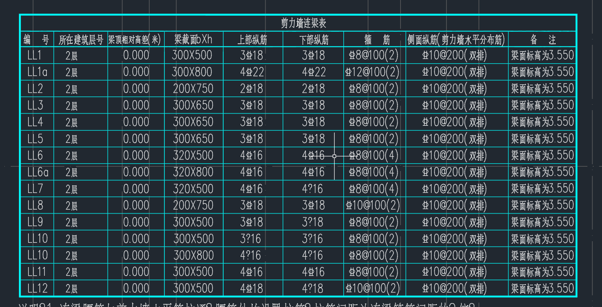 连梁