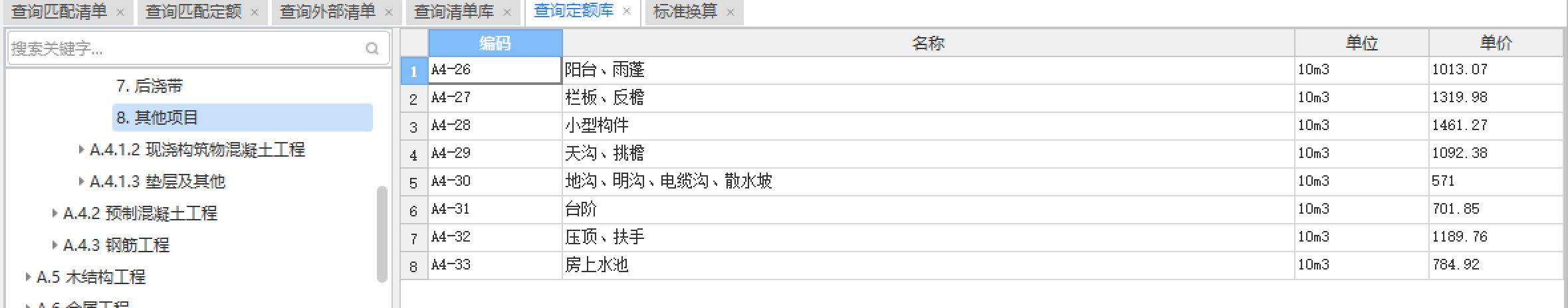 套哪個定額