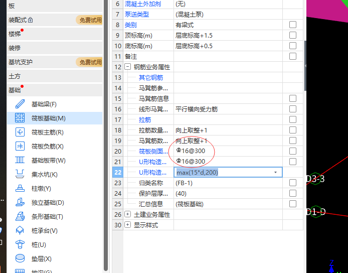 筏板