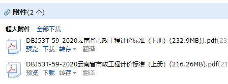 云南省市政工程计价标准