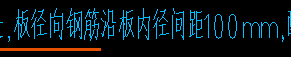 径向钢筋