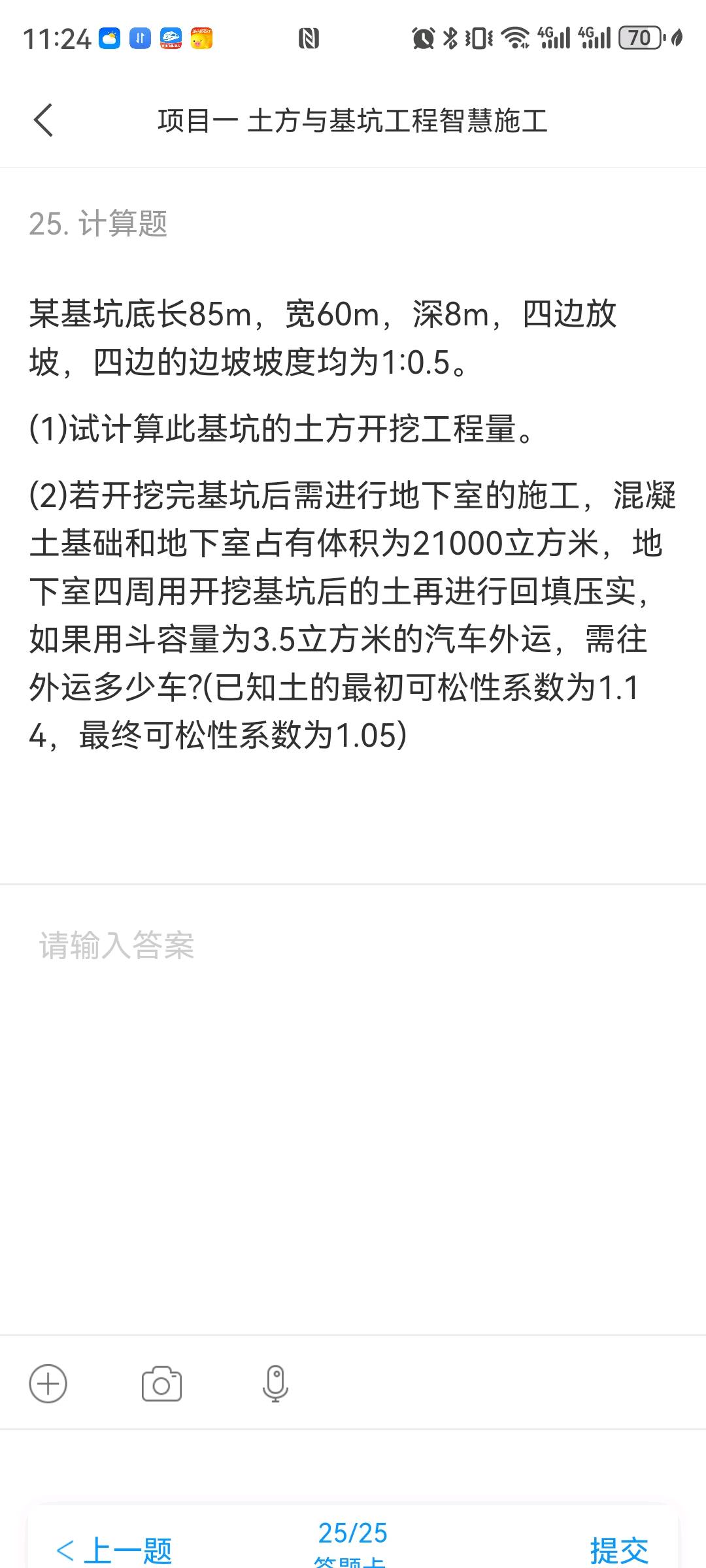 土方
