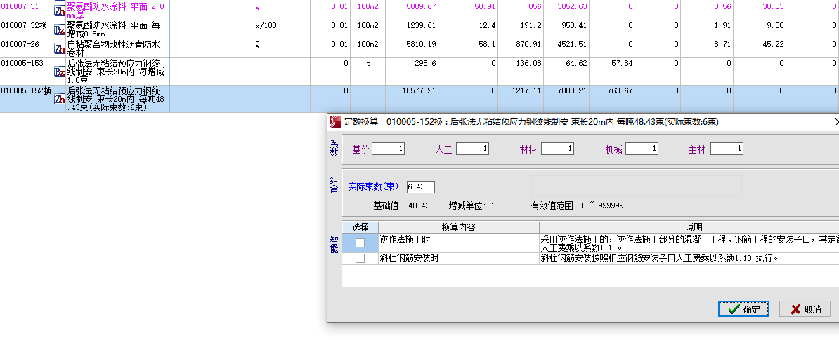 预应力