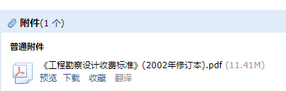勘察设计收费标准
