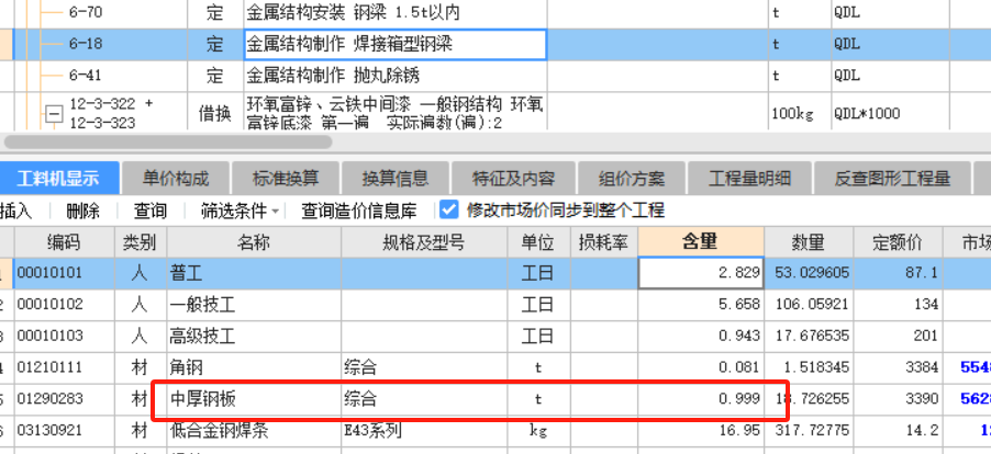 钢结构