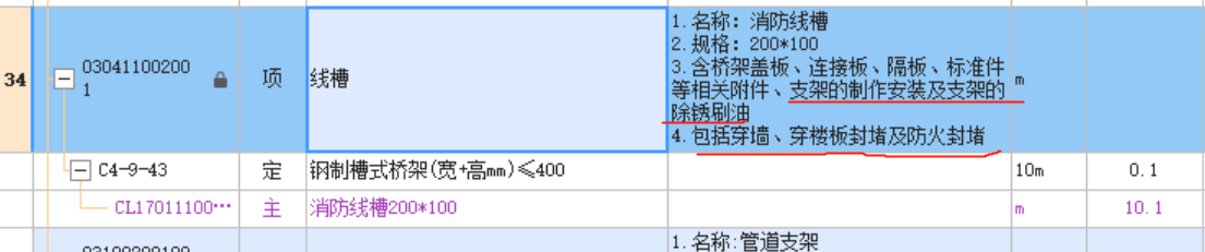 线槽