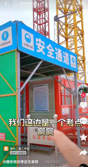 施工电梯