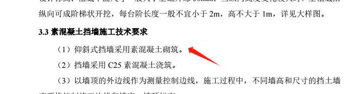 挡墙
