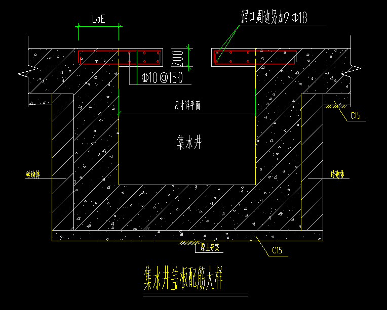 集水井