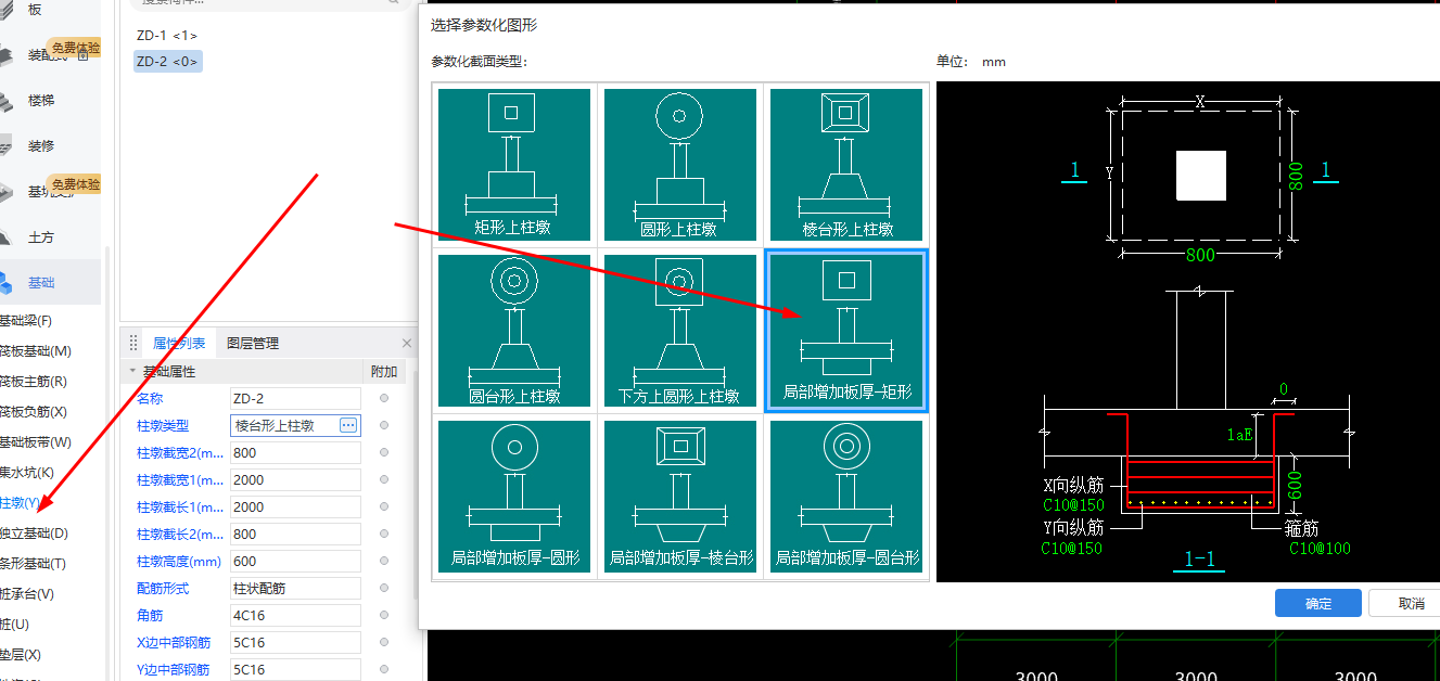 墩