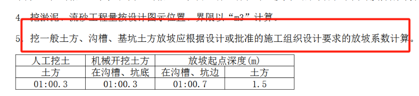 放坡系数